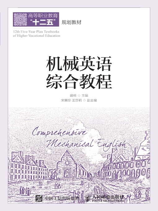 Title details for 机械英语综合教程 by 盛楠主编 - Available